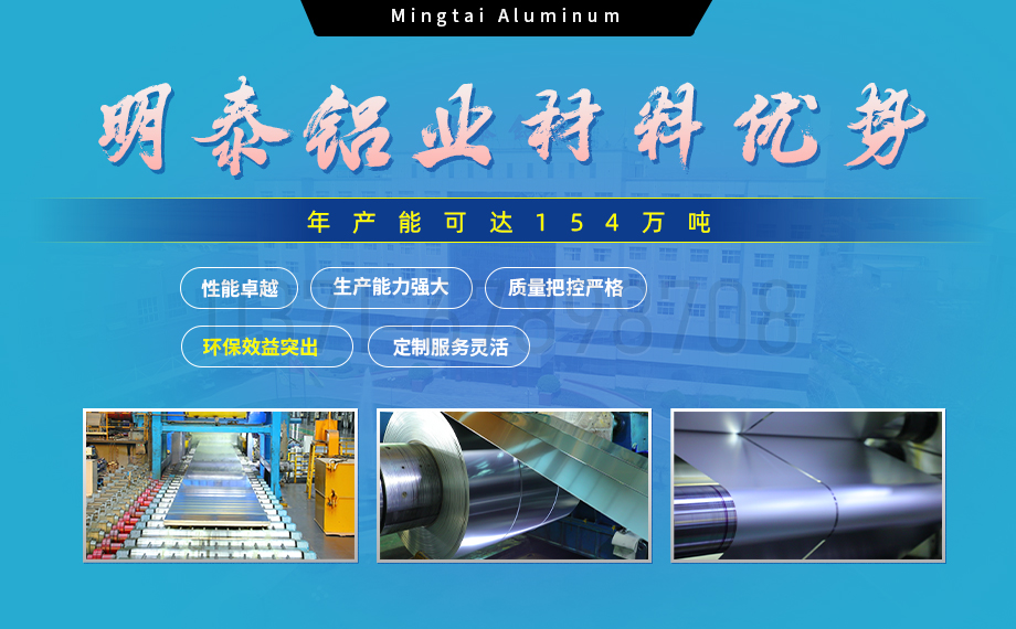 明泰鋁業(yè)3004鋁卷廠家